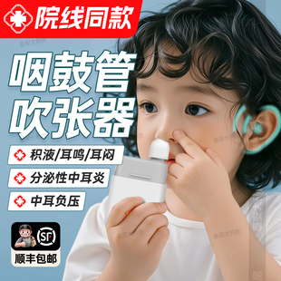 咽鼓管吹张器中耳负压治疗仪理儿童成人分泌性中耳炎医用医院同款