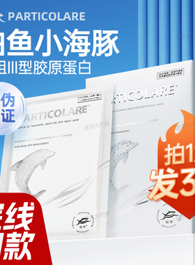 铂金小海豚面膜型三文鱼重组三型人源化胶原蛋白创面敷贴医用铂鱼