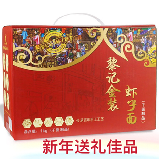 黎记金装虾子面港式车仔面鸡蛋面竹升面健康食品手工面非油炸1kg