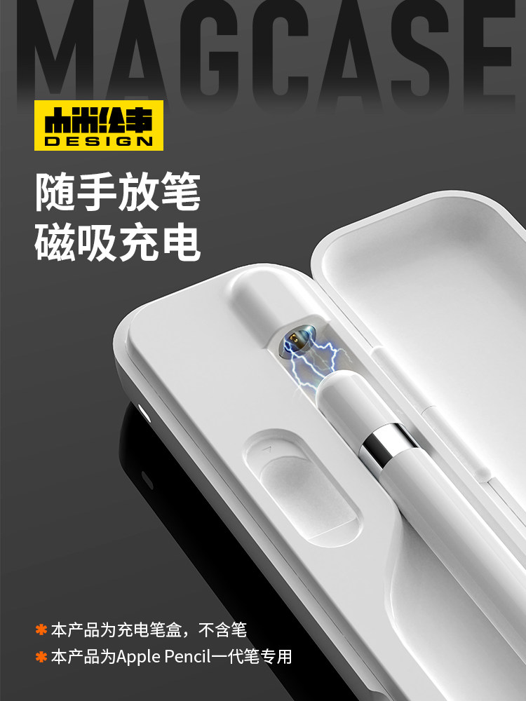 无线磁吸充电笔盒适用于苹果Apple Pencil一代笔迷你收纳盒