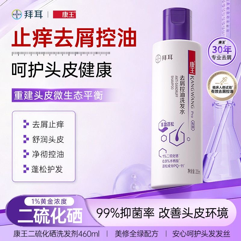 康王止痒去屑洗发水二硫化硒洗发液控油蓬松洗头膏易冲洗头皮护理