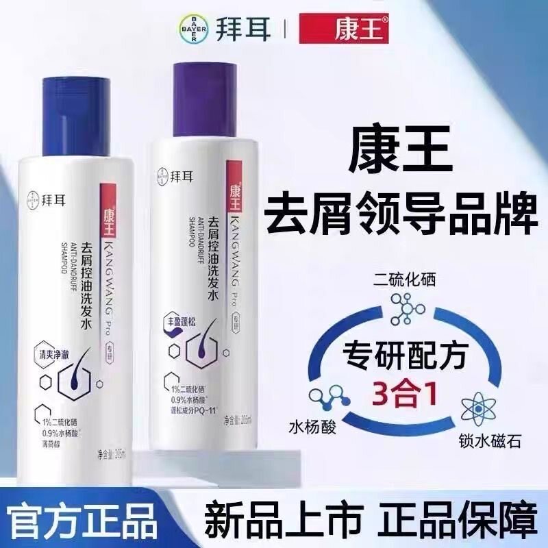 康王止痒去屑洗发水二硫化硒洗发液控油蓬松洗头膏易冲洗