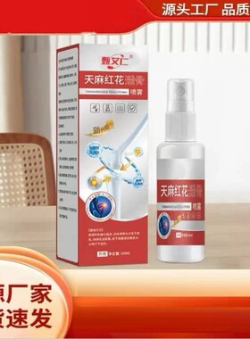 【新人专享价】拍一发三甄艾仁天麻红花透骨液喷雾舒缓肩颈腰腿草