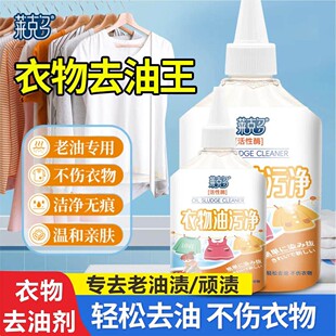 【新人专享价】莱克多衣物油污净去油王清洁剂去除油迹洁净懒人污