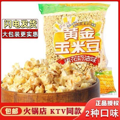 永明黄金豆玉米花小包装500g