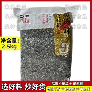 聪明油葵黑珍珠小而黑香瓜子油嗑奶油味葵花籽2500克散装新货包邮