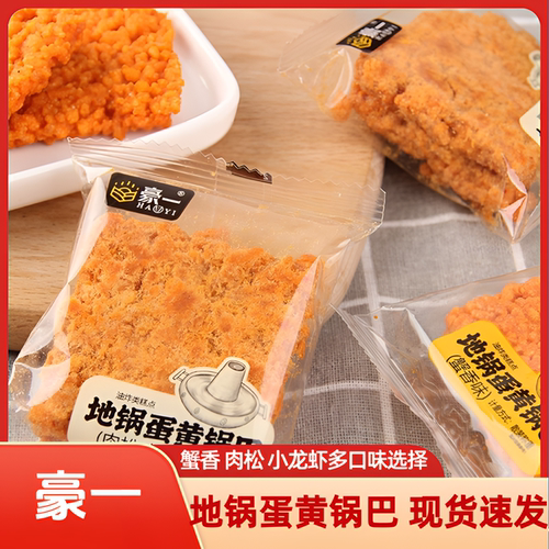 豪一网红锅巴小包装多口味