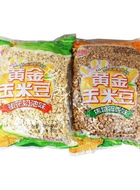 永明黄金玉米豆装焦糖蛋花奶油味咸味网红爆米花玉米粒小零食