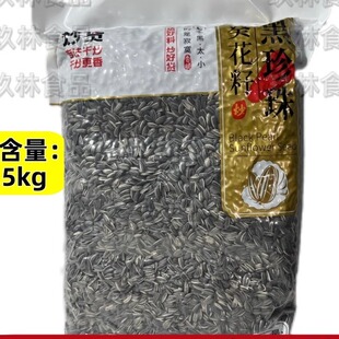 聪明油葵黑珍珠小而黑香瓜子油嗑奶油味葵花籽2500克散装新货包邮