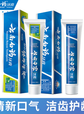 云南白药牙膏薄荷香230g去口气