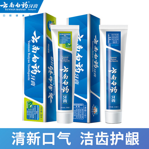 云南白药牙膏薄荷香230g去口气
