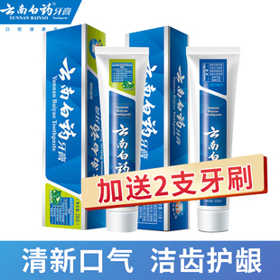 云南白药牙膏215g留兰香型 230g薄荷香型送2支刷清新口气家用护龈