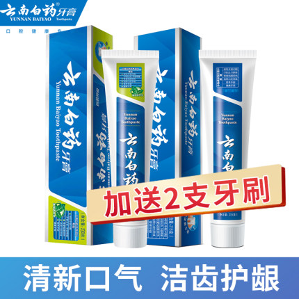 云南白药牙膏215g留兰香型/230g薄荷香型送2支刷清新口气家用护龈