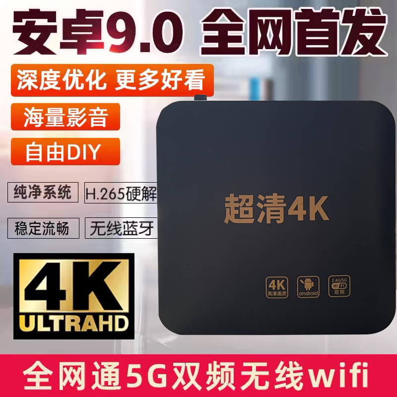 新款5G高清4K网络机顶盒全网通AI语音智能WiFi手机投屏家用播放器