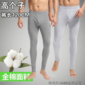 高个子加长版男士纯棉秋裤秋冬保暖线裤衬裤全棉120CM大长腿先生