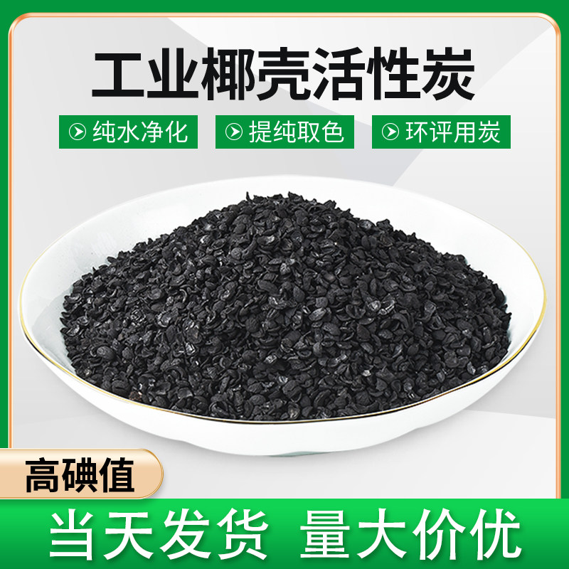 工业用椰壳活性炭自来水厂净水过滤污水处理800高碘值果壳颗粒碳