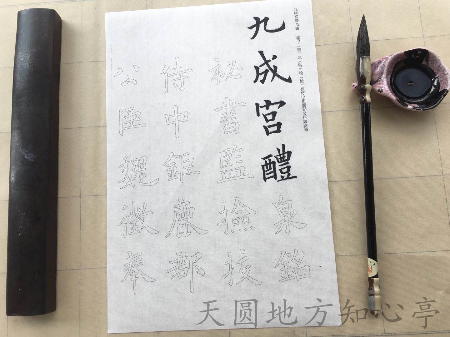 欧阳修九成宫全文欧体楷书半熟宣生宣双钩描红毛笔字帖原大48张