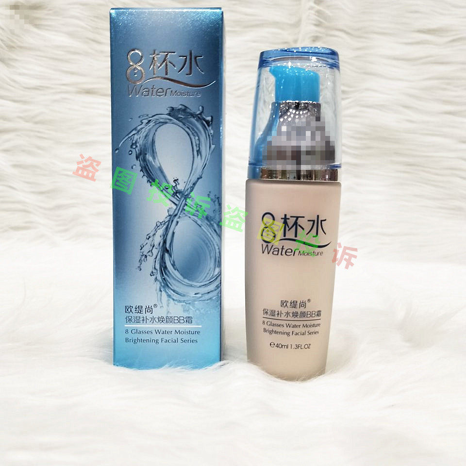 欧缇尚8杯水保湿补水焕颜BB霜  滋润肌肤遮瑕收缩毛孔隔离 包邮