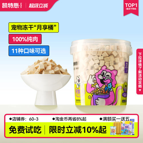 凯特思冻干鸡肉粒猫狗磨牙零食