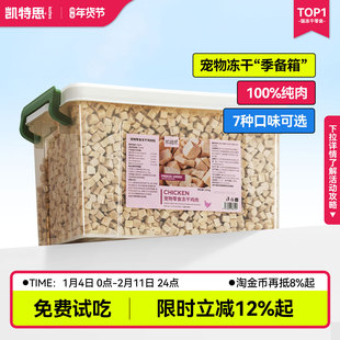 凯特思冻干猫零食鸡肉粒鸭肉鸡胸肉营养高蛋白磨牙洁齿狗零食5斤