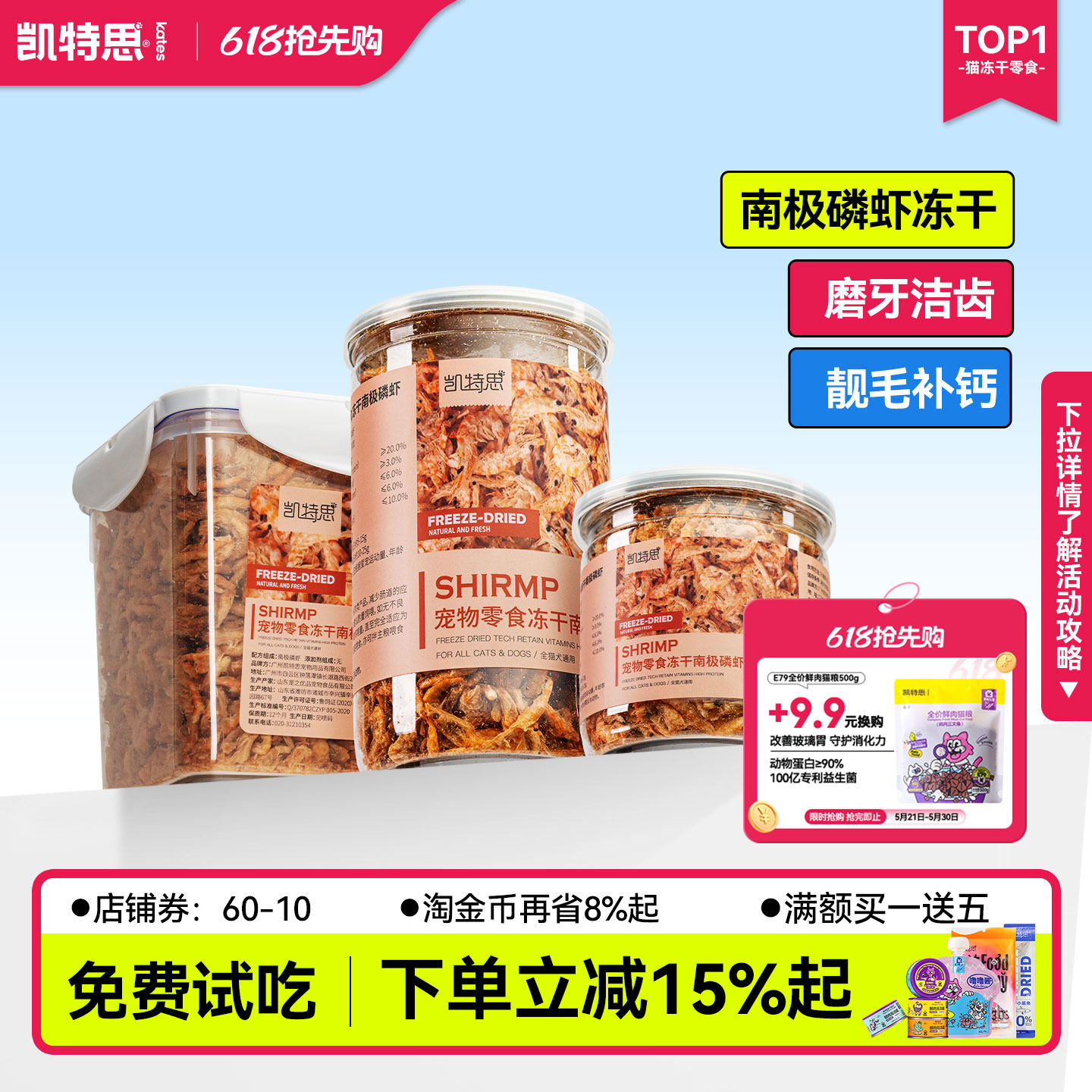 凯特思南极磷虾冻干猫咪零食鱼饲料宠物鹦鹉吃食龟粮虾干营养磨牙