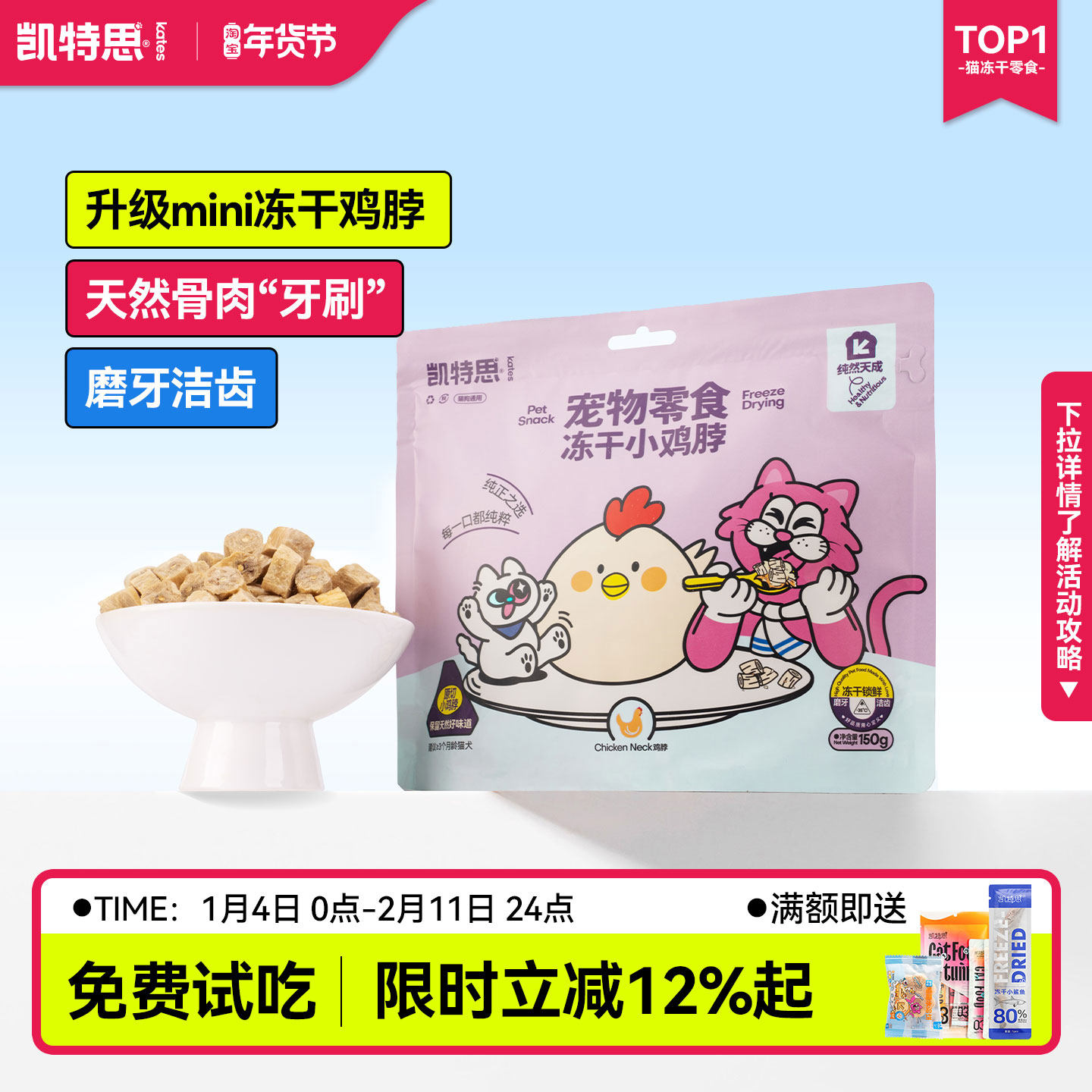 【新品】凯特思冻干小鸡脖猫零食狗狗磨牙洁齿去除牙垢宠物磨牙棒,宠物/宠物食品及用品,猫冻干零食,淘宝优惠券,粉丝福利购,淘宝优惠卷