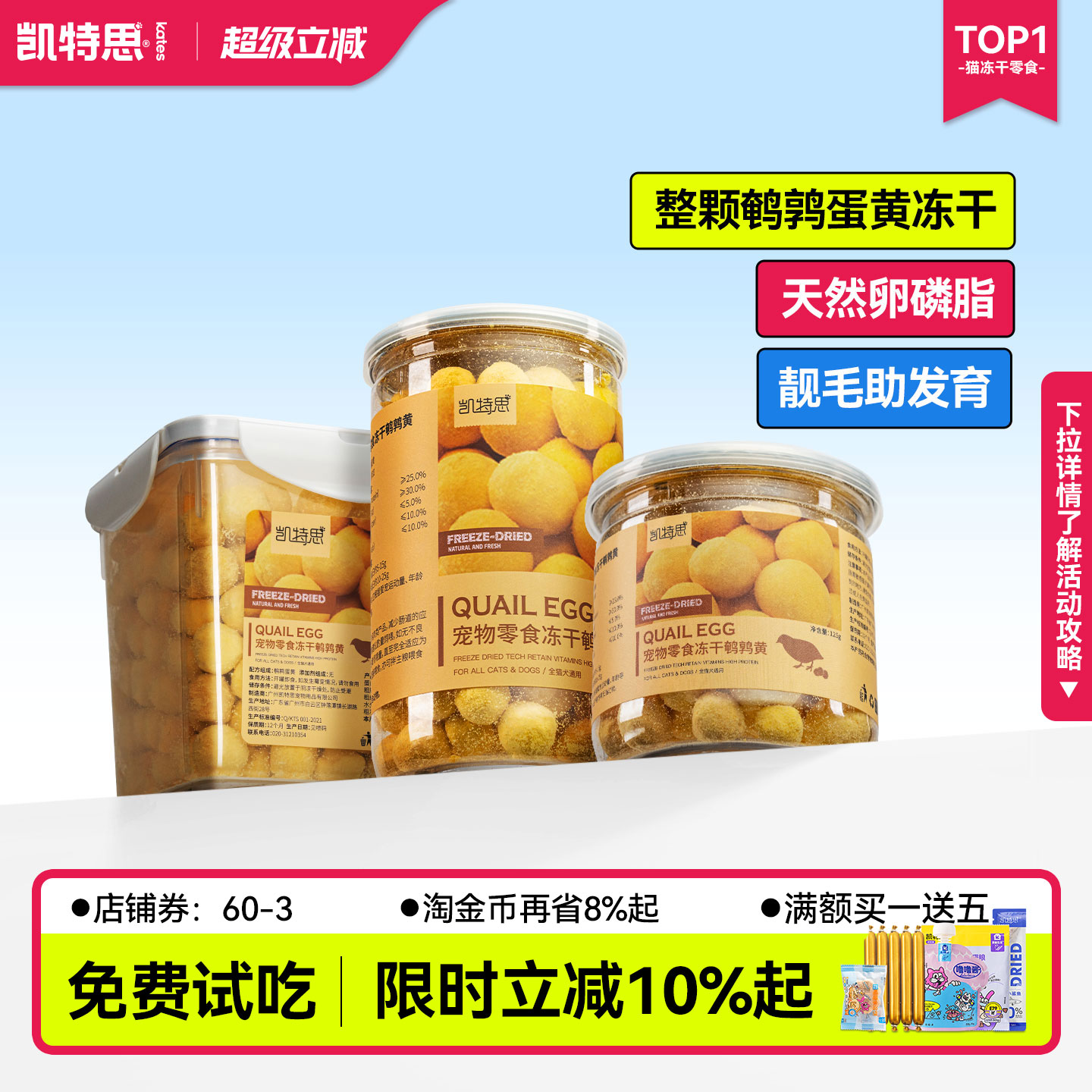 凯特思冻干鹌鹑蛋黄美毛猫零食