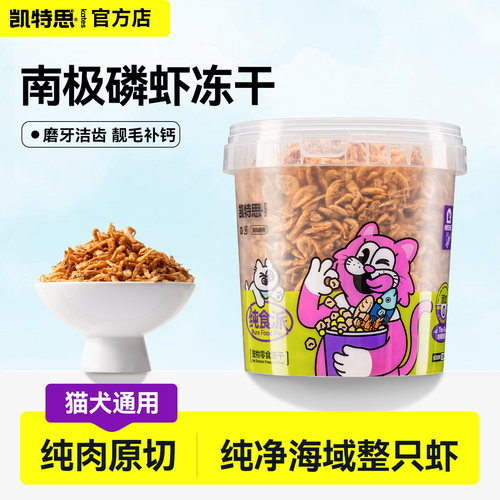 南极磷虾冻干猫咪零食龟粮鱼食