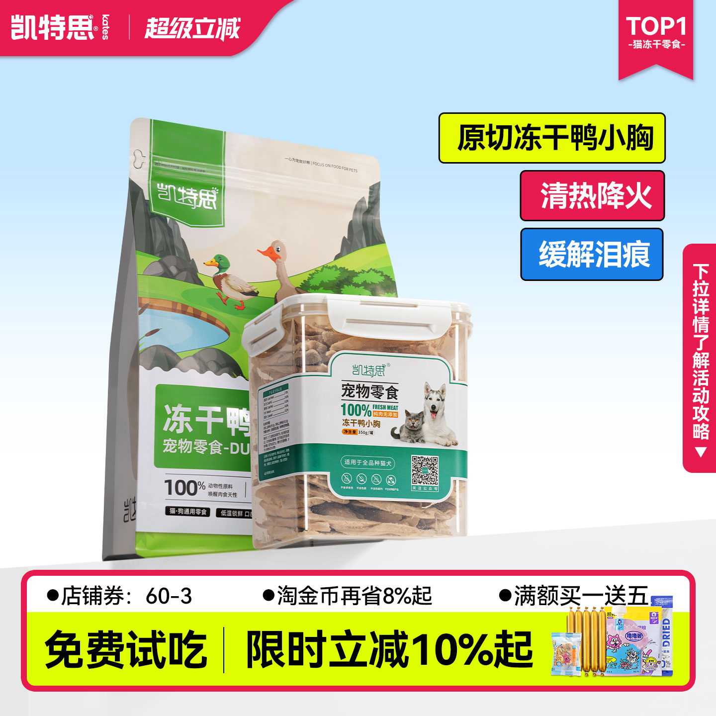 喵咪冻干鸭小胸纯肉鸭胸肉宠物零食狗狗冻干零食训犬奖励零食