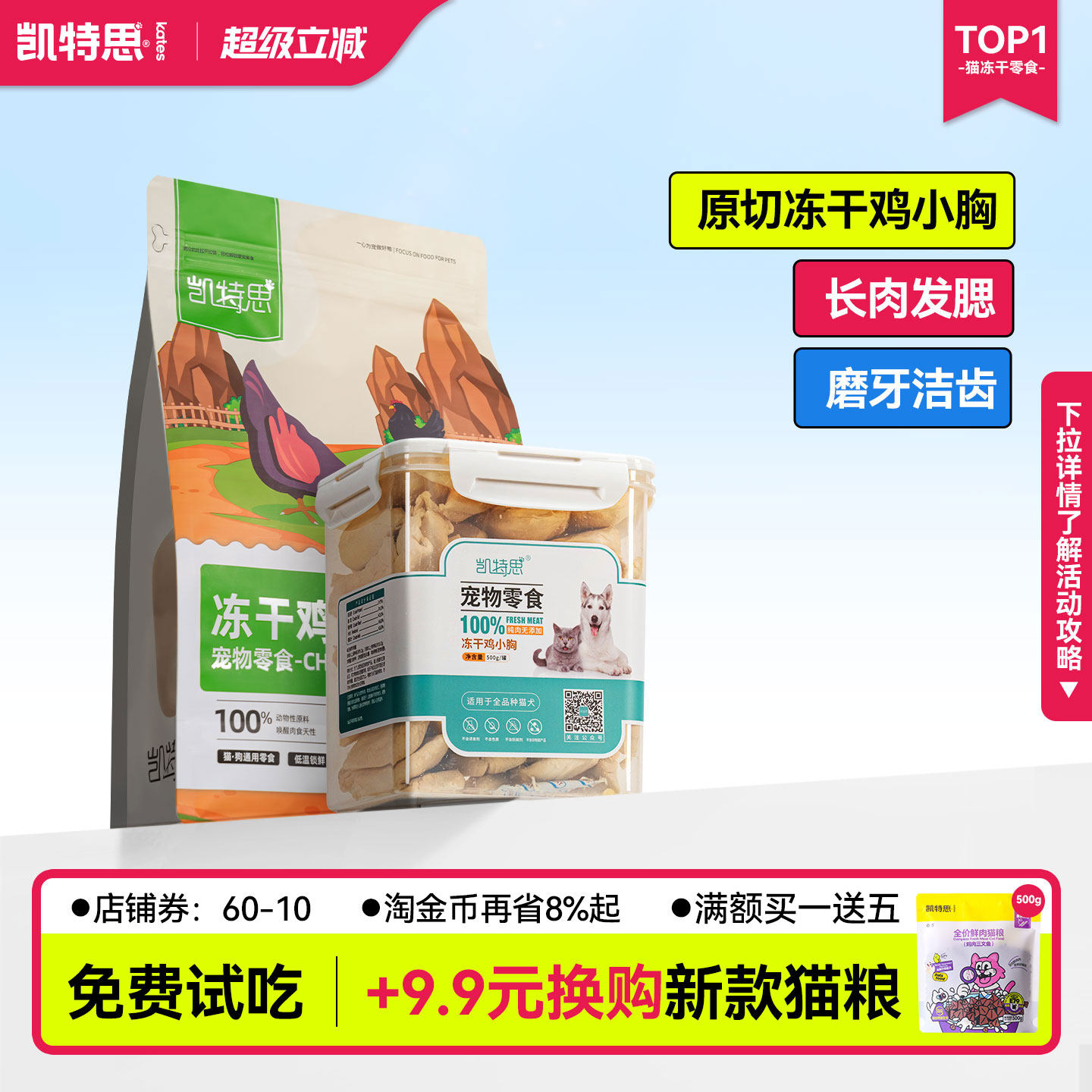 凯特思冻干鸡胸肉整块猫狗磨牙图片