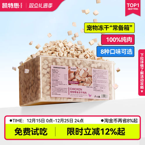 凯特思宠物冻干鸡肉粒