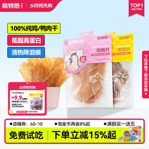 凯特思鸭肉干猫狗零食磨牙棒