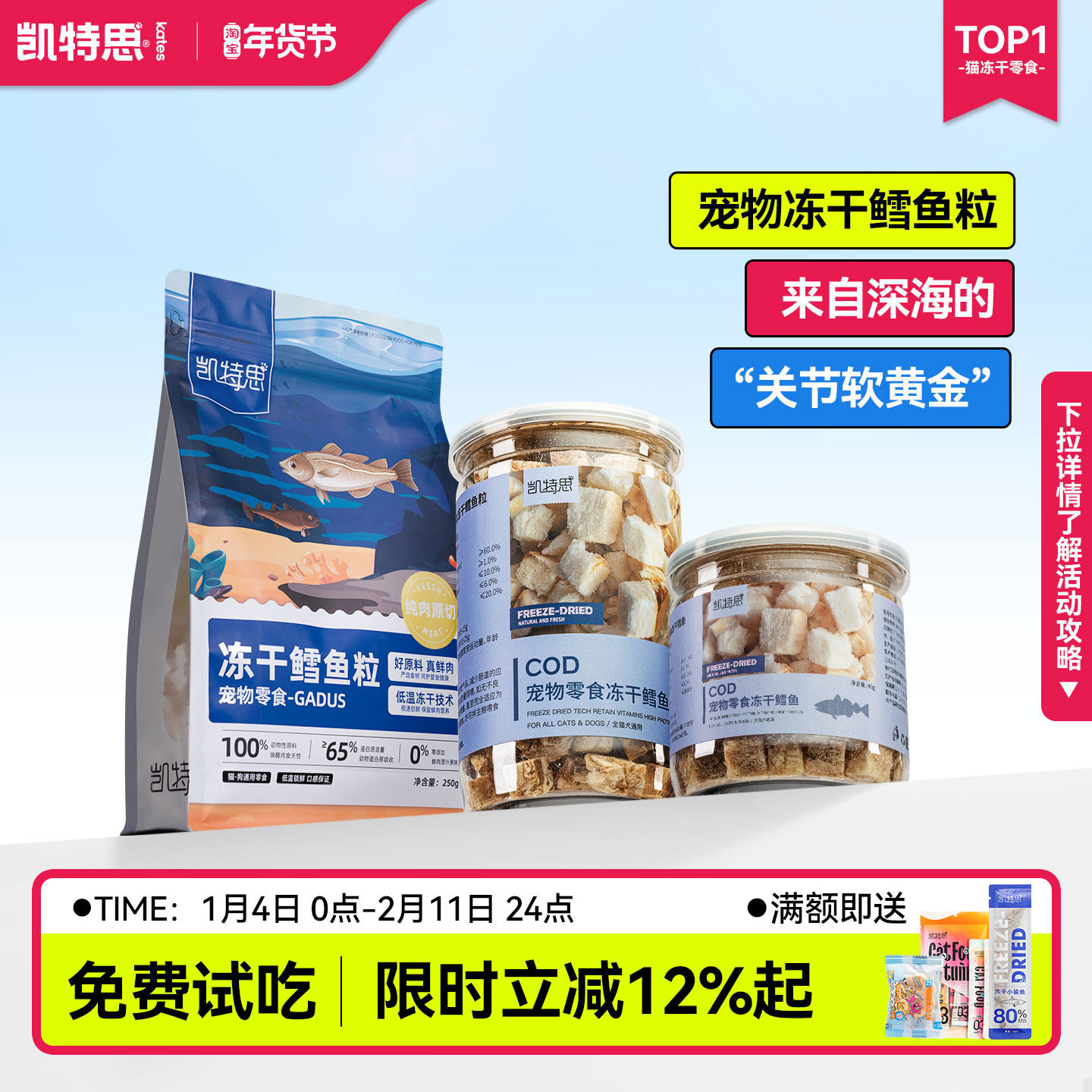 凯特思冻干鳕鱼粒猫咪零食美毛增加营养宠物狗狗零食磨牙增肥发腮,宠物/宠物食品及用品,猫冻干零食,淘宝优惠券,粉丝福利购,淘宝优惠卷