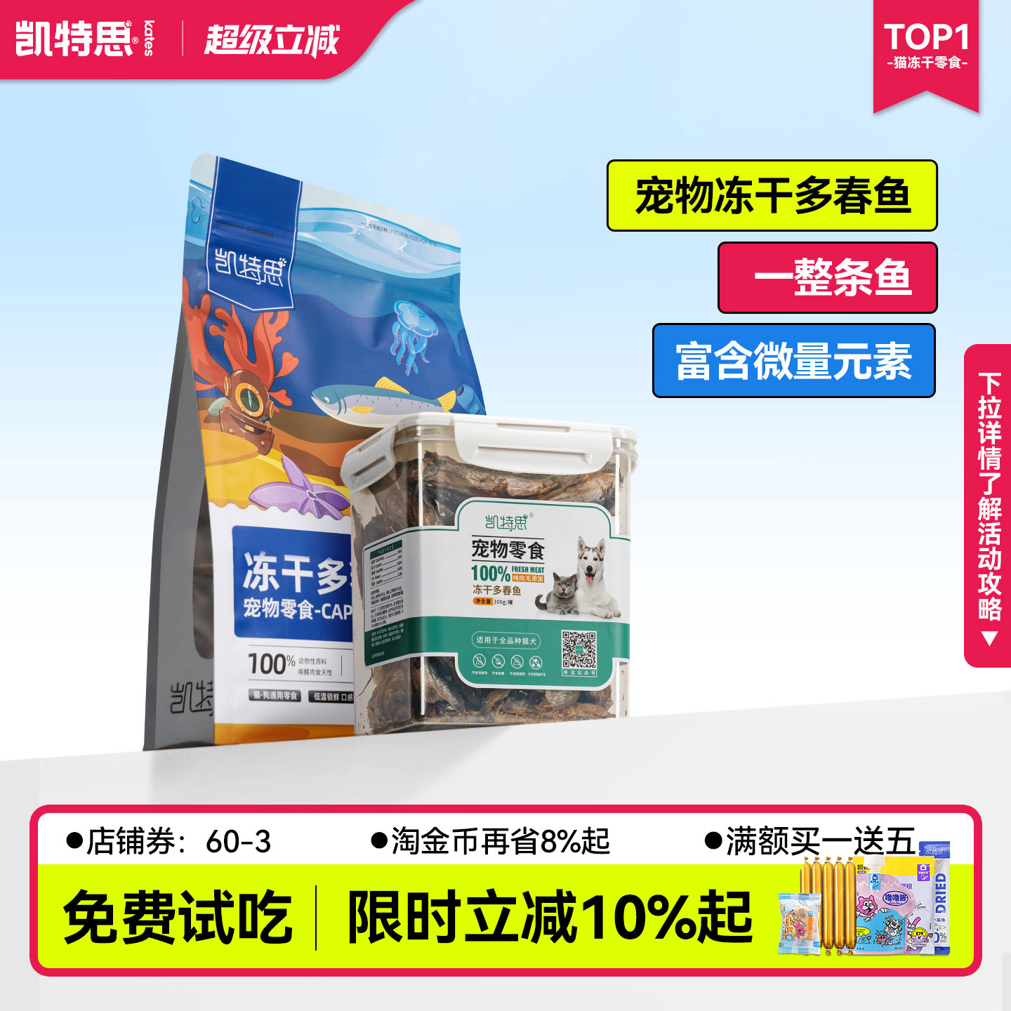 凯特思猫咪冻干多春鱼小鱼干洁齿磨牙护肤狗狗小零食训犬奖励食物