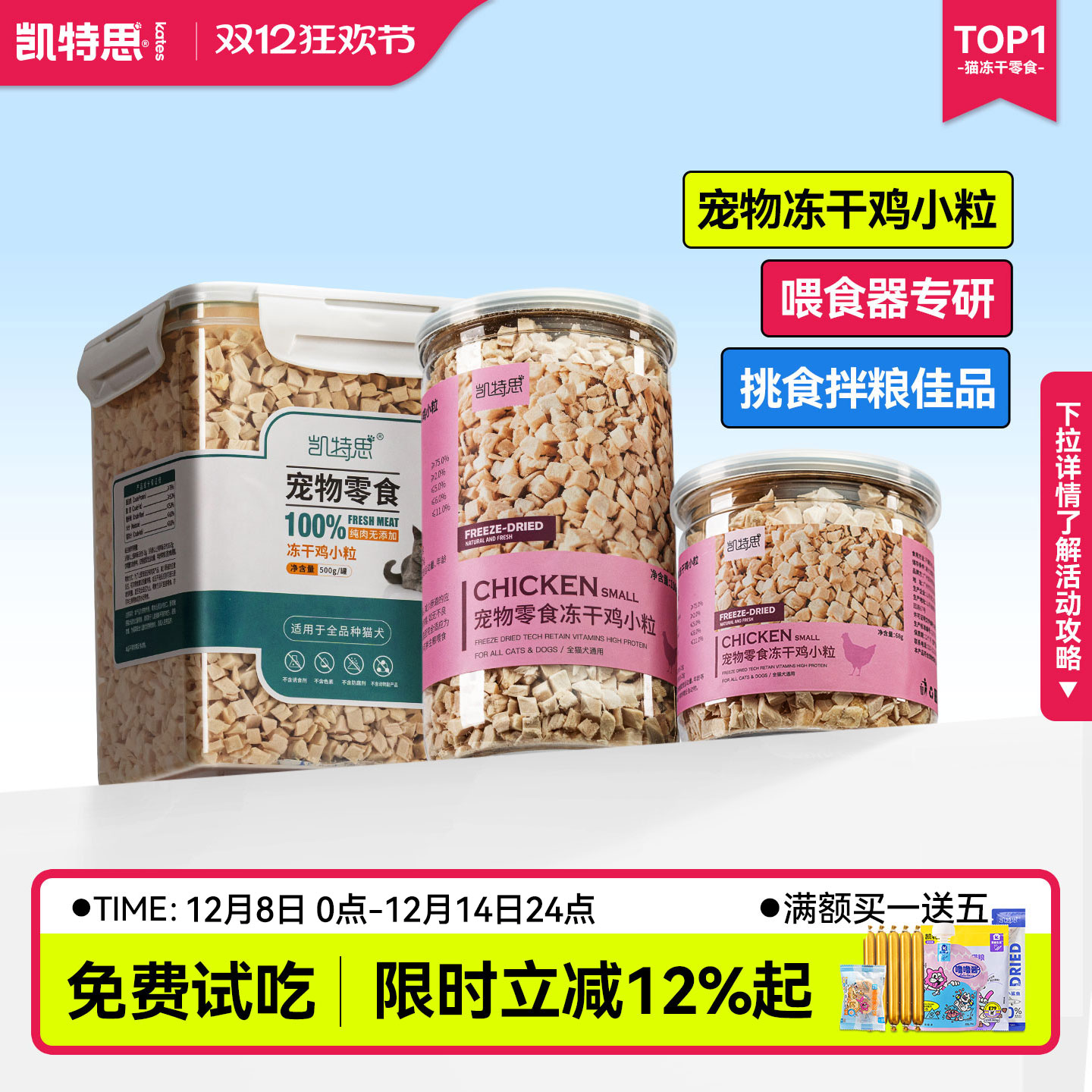 凯特思宠物冻干鸡小粒拌粮零食