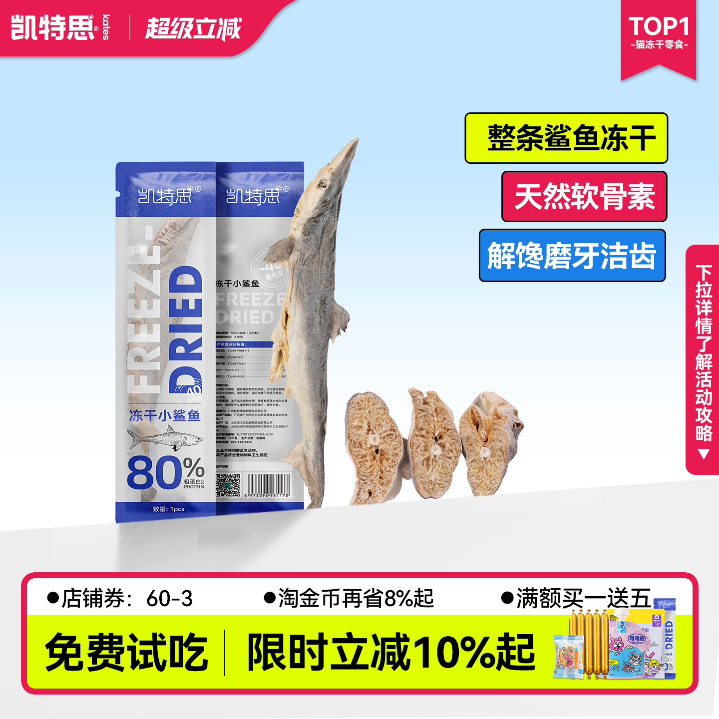 鲨鱼软骨素纯肉冻干凯特思