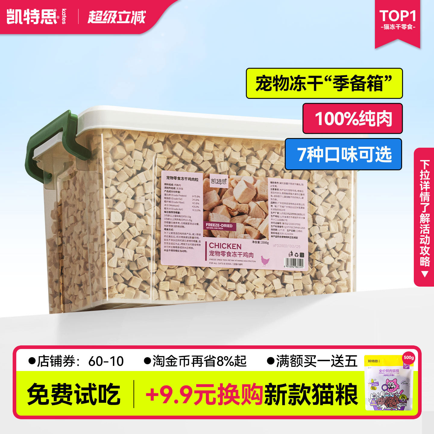 凯特思冻干猫狗营养磨牙零食5斤图片