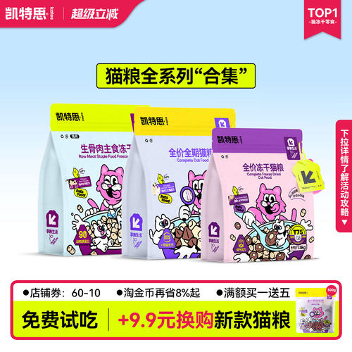 凯特思鲜肉高蛋白全价全期猫粮