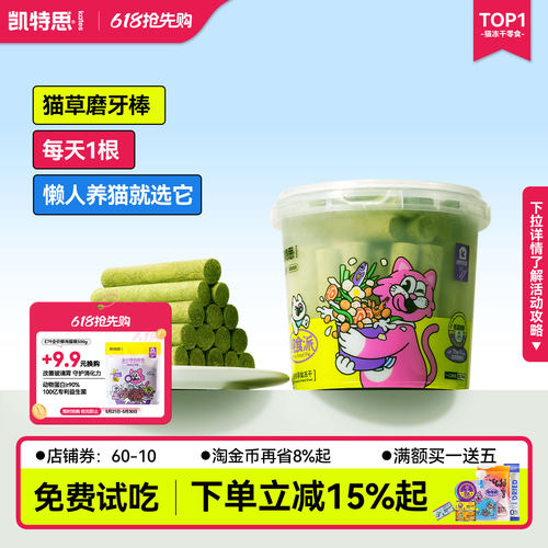 凯特思冻干猫草棒猫薄荷猫草粒排毛磨牙棒洁齿营养化毛猫咪小零食