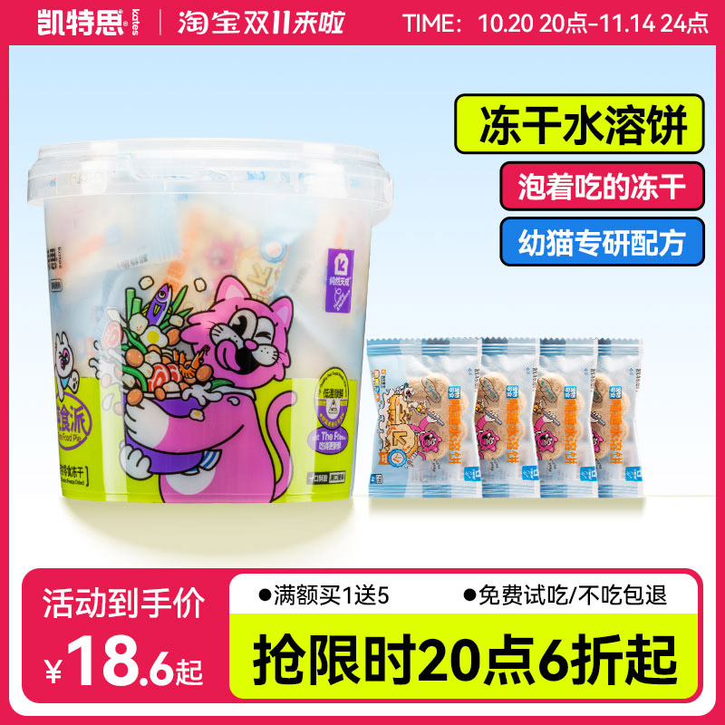新品凯特思猫咪零食水溶饼营养补钙磨牙洁齿犬猫鸡肉磷虾羊奶饼干