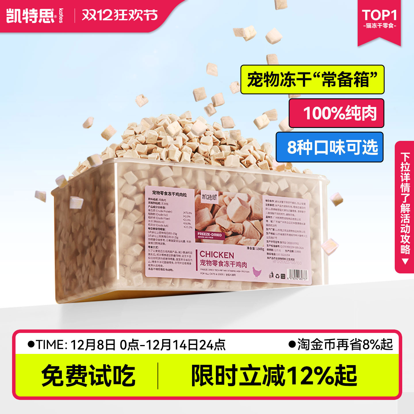 凯特思宠物冻干鸡肉粒