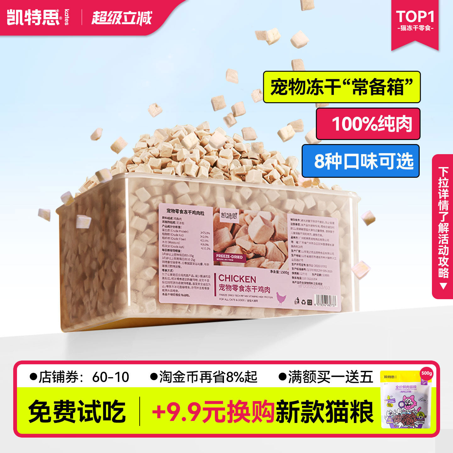 凯特思宠物冻干猫咪鸡胸肉干鸡肉粒鸭肉鸡小胸营养增肥3斤狗零食