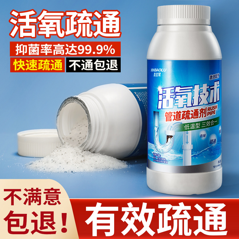 溶解油污去味除臭神器管道疏通劑