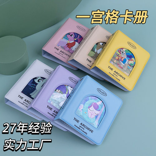小马宝莉一宫格卡册色收