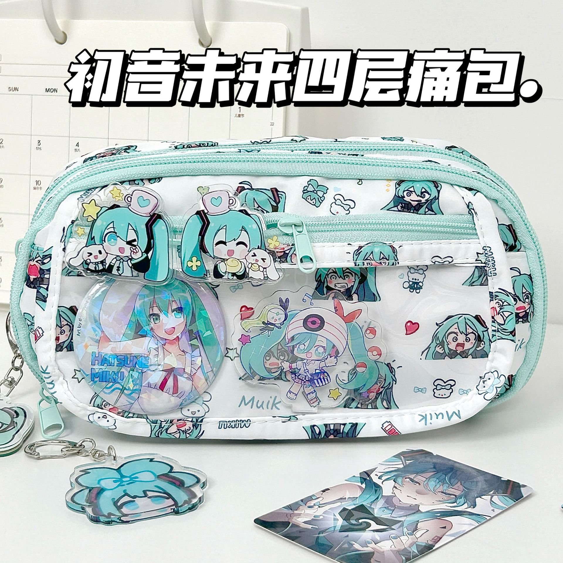 初音未来四层痛包笔袋mik