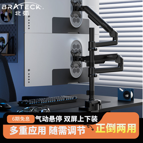 Brateck北弧可倒装显示器支架臂