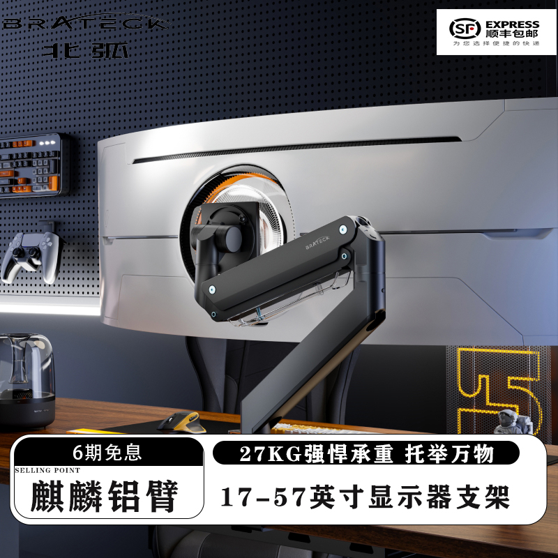Brateck北弧显示器电视机械悬臂