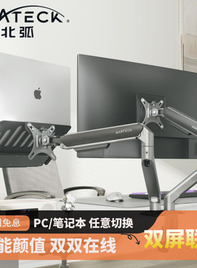 Brateck北弧双屏显示器支架电脑办公机械悬臂笔记本一拖二E350-2