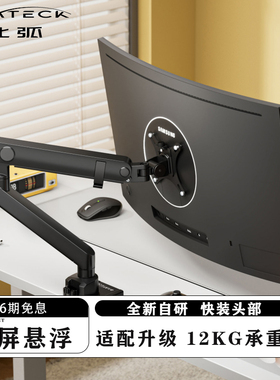 Brateck北弧显示器支架机械悬臂桌面免打孔带鱼屏增高底座架E500