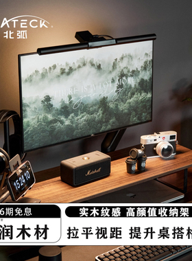 Brateck北弧电脑显示器增高架办公室胡桃木色桌面式置物支架G600